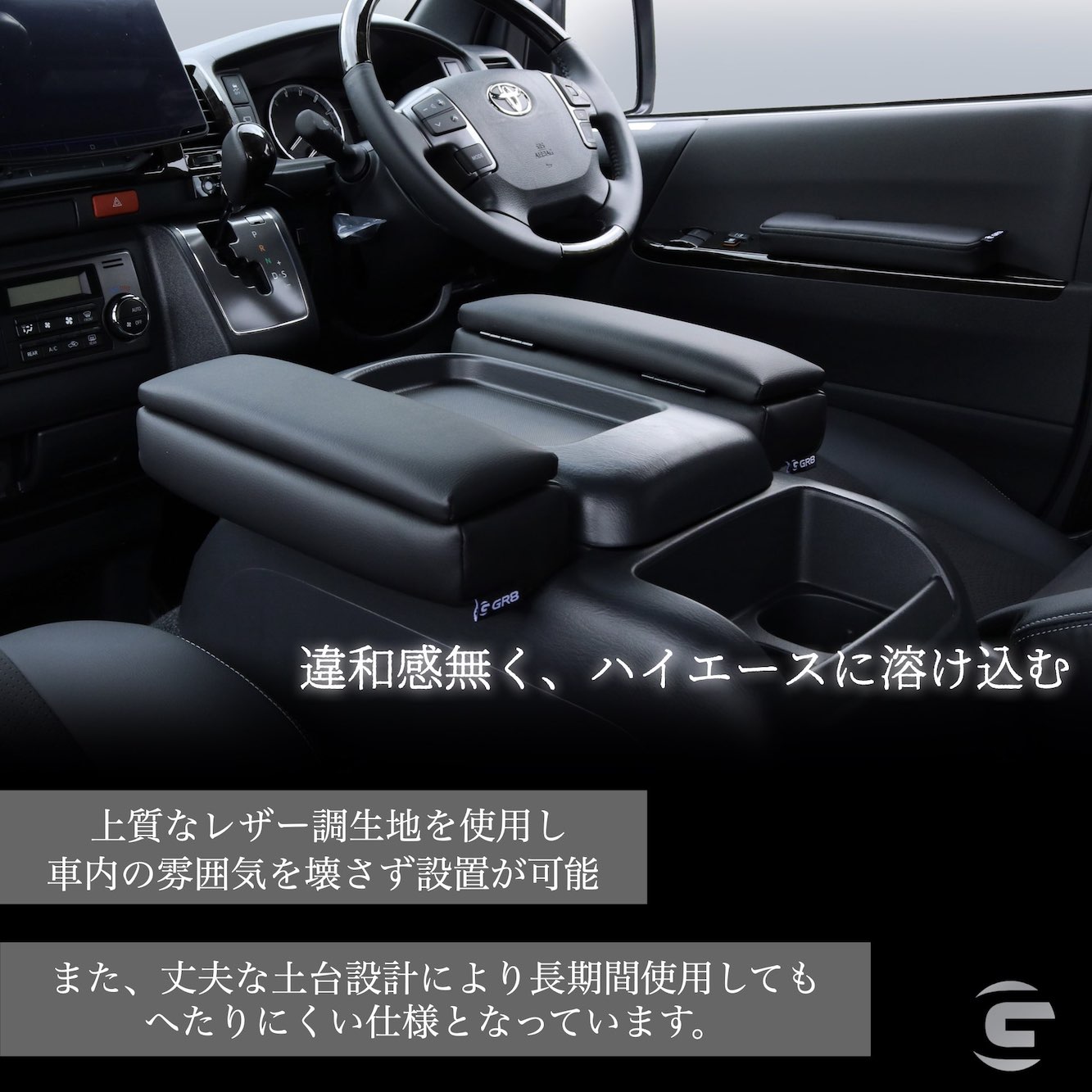 ハイエース スーパーGLワイド 助手席側アームレスト コンソールボックス ハイエース　アームレスト　助手席側