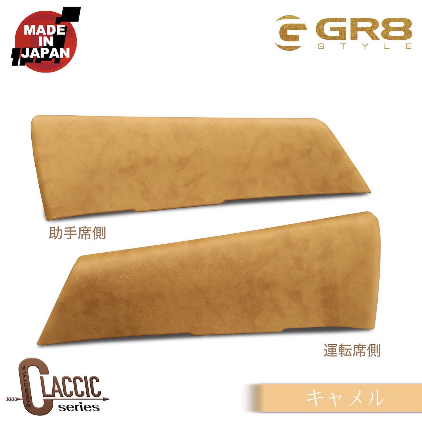 クラシックドアトリムカバー – GR8 STYLE ONLINE