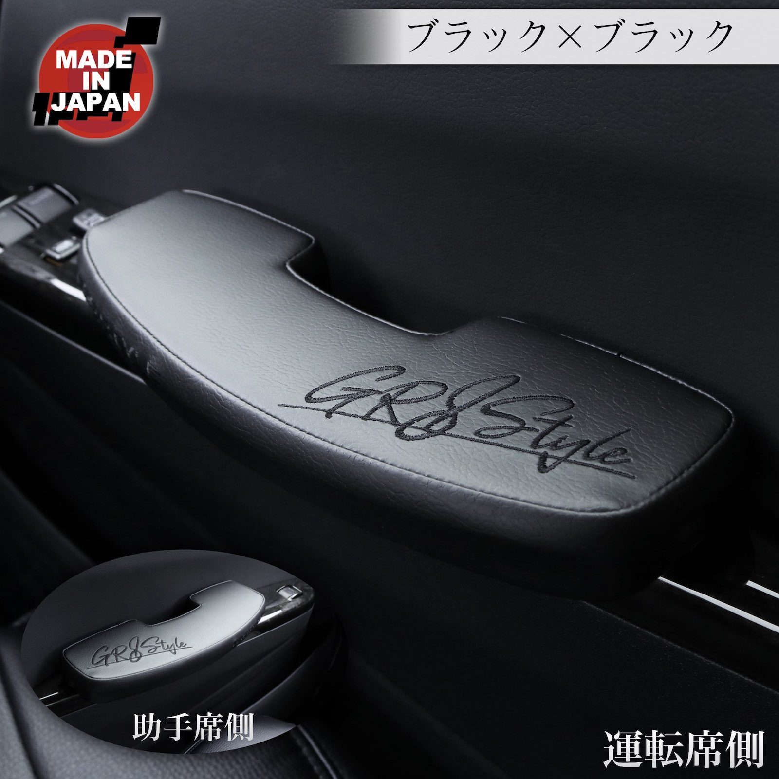 ドアポケットアームレストver1 – GR8 STYLE ONLINE