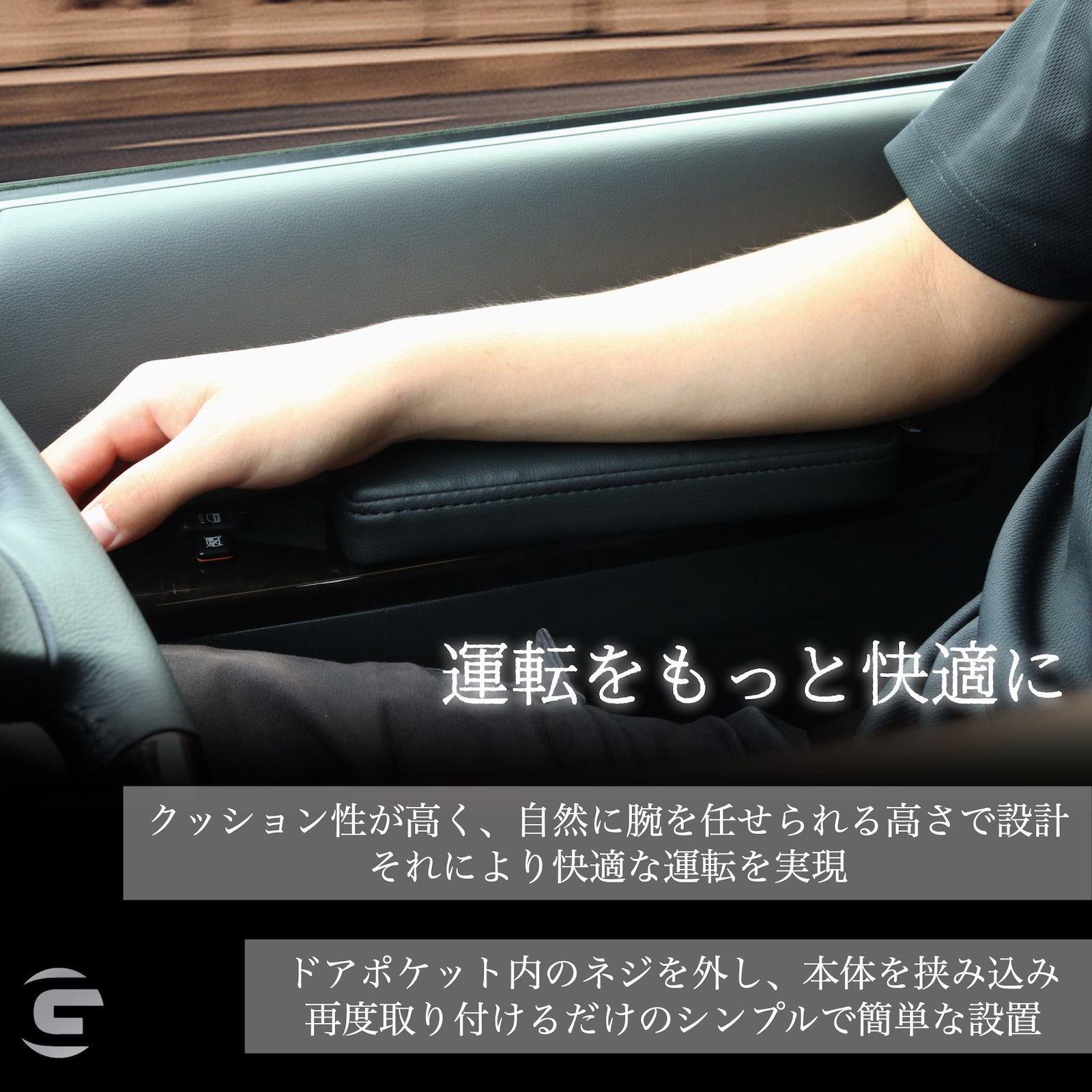 WEB通販限定】ドアポケットアームレストver2〈運転席・助手席セット 