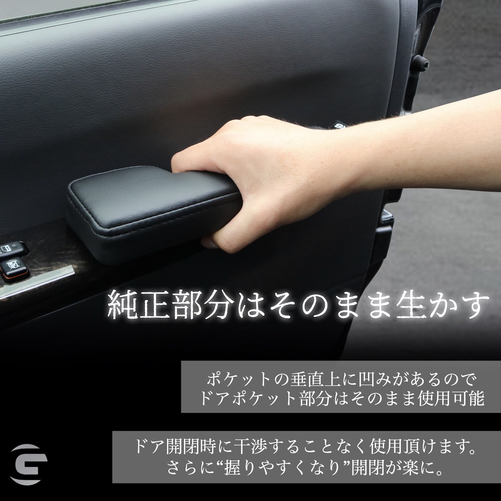 WEB通販限定】ドアポケットアームレストver2〈運転席・助手席セット 