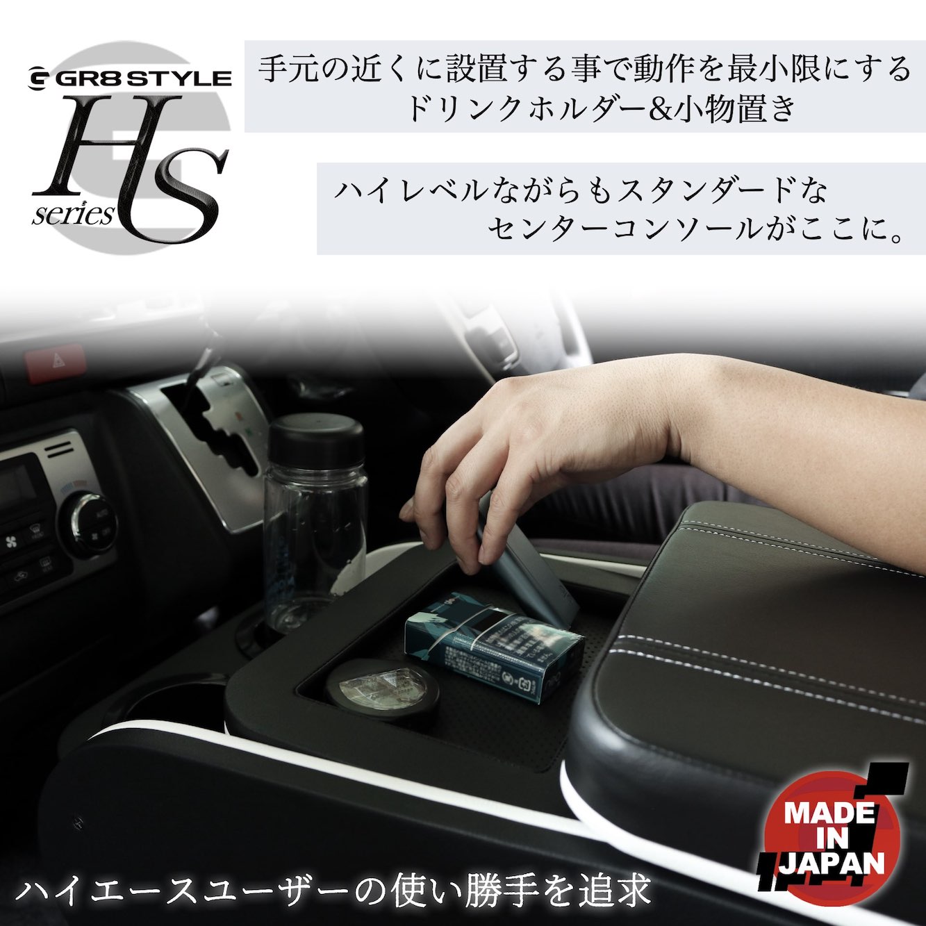 ハイエースS-GL標準ボディコンソール フルブラックレザー 四角ドリンク 