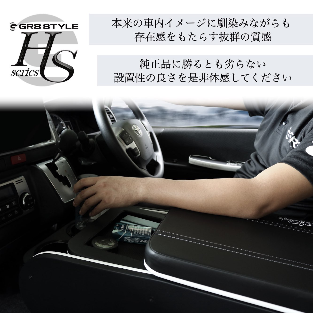 HSセンターコンソールver3［標準ボディ用］ – GR8 STYLE ONLINE