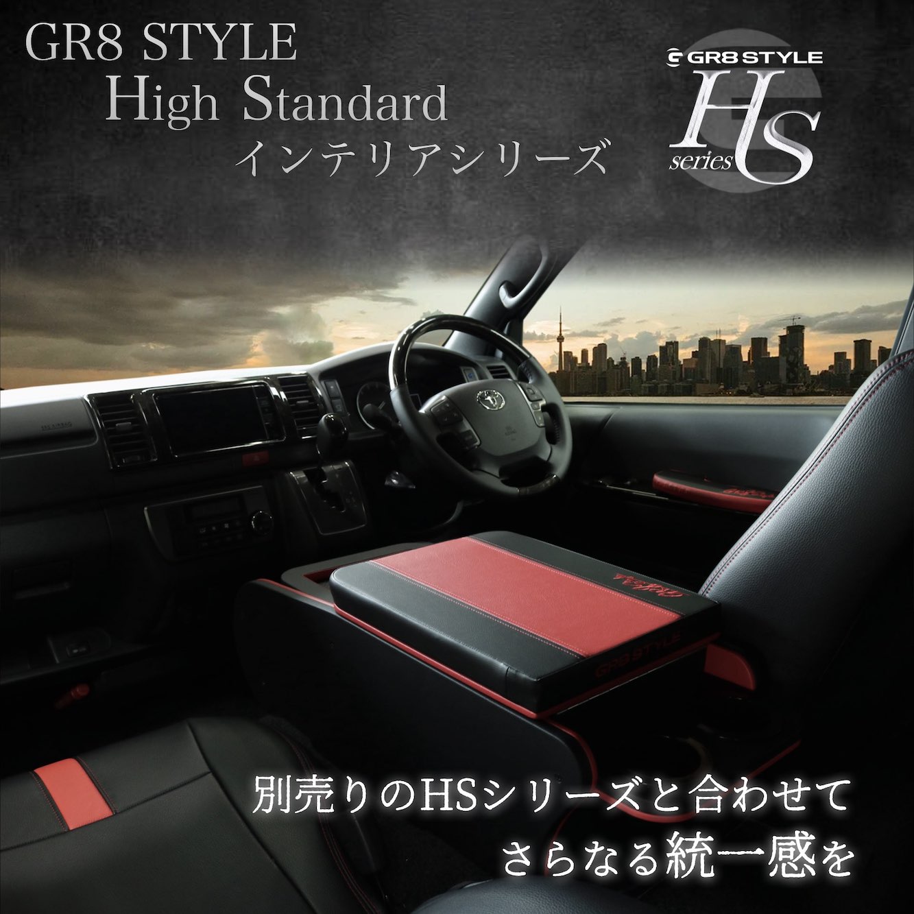 HSセンターコンソールver2［標準ボディ用］ – GR8 STYLE ONLINE