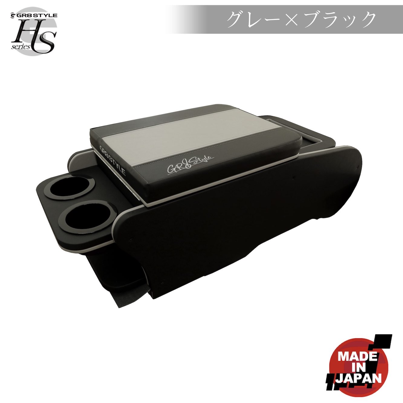 ハイエース用(標準ボディ) GR8 センターコンソール 1型～現行型 【公式 