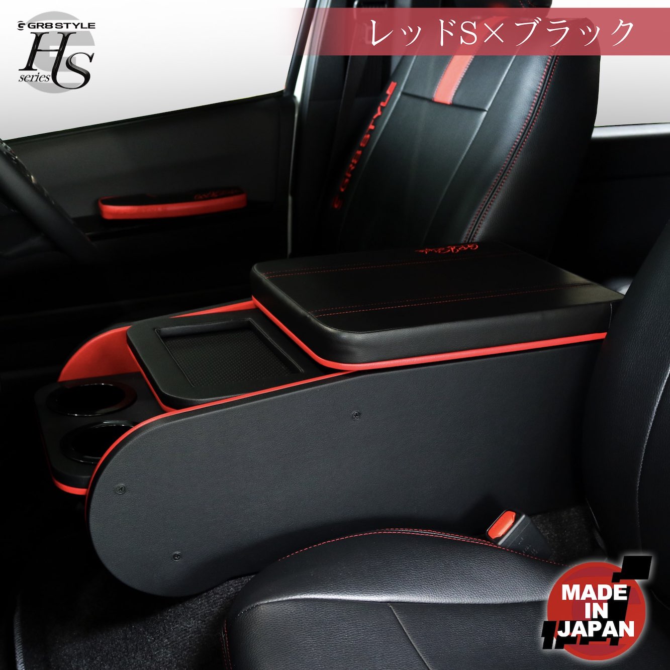 HSセンターコンソールver2［標準ボディ用］ – GR8 STYLE ONLINE