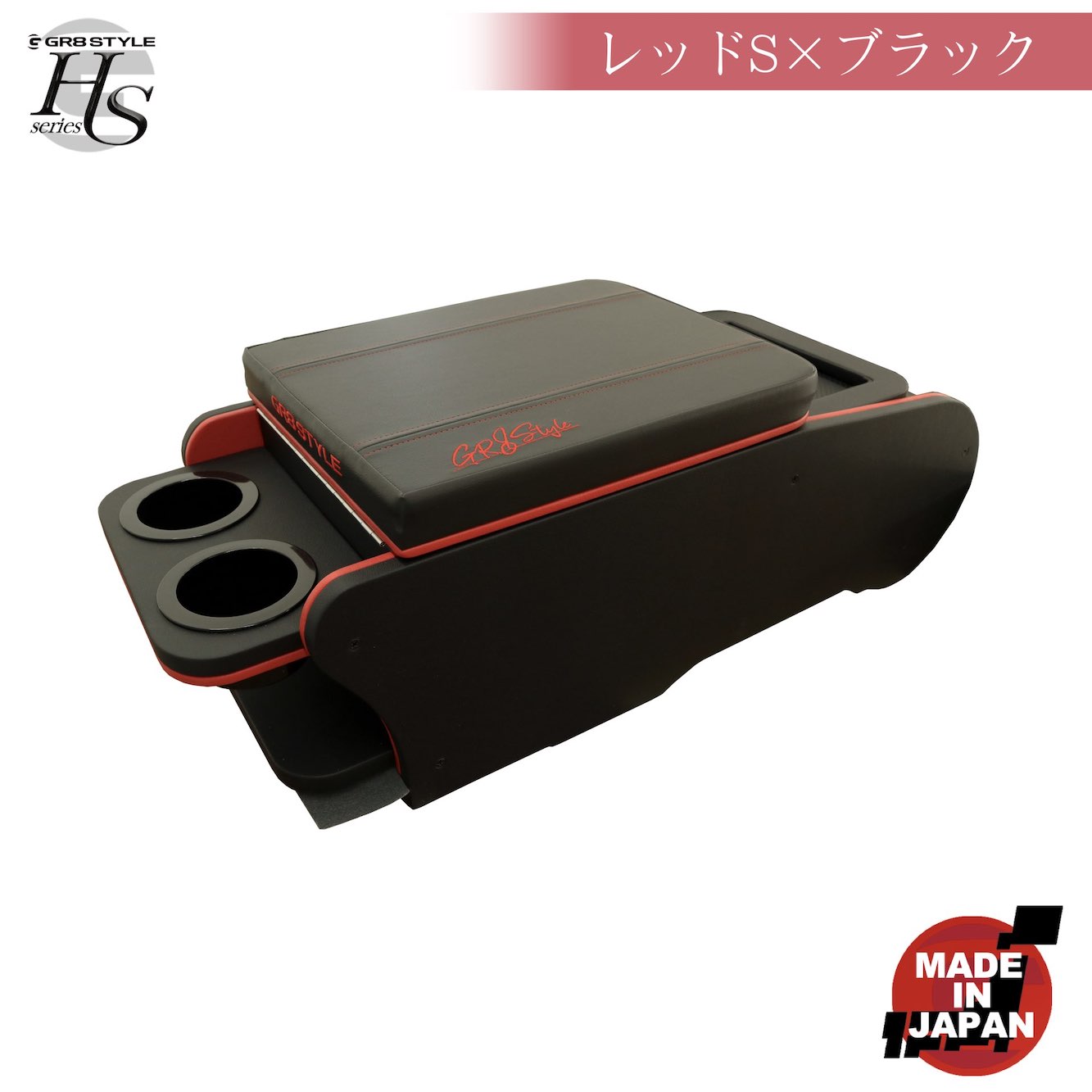 HSセンターコンソールver2［標準ボディ用］ – GR8 STYLE ONLINE