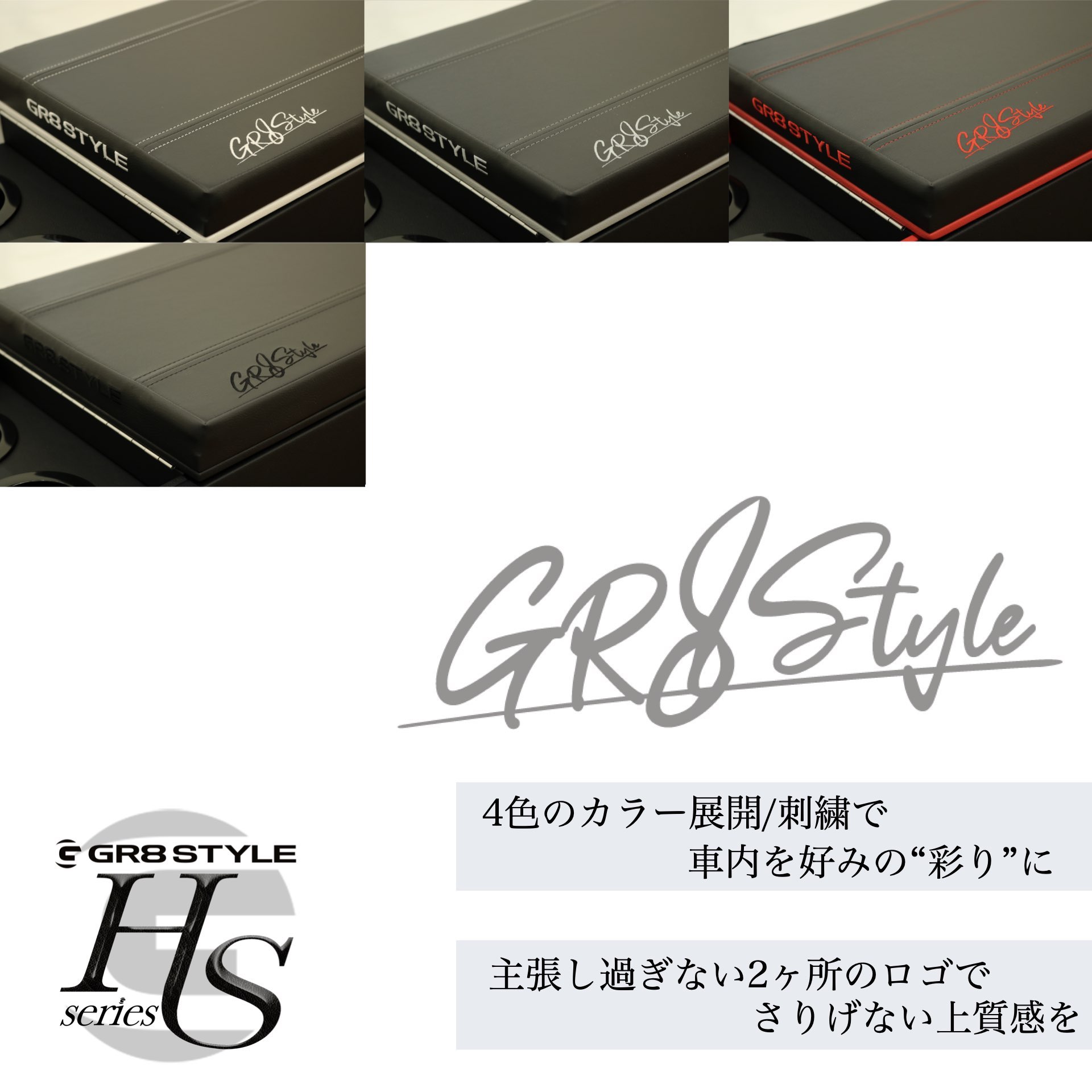 HSセンターコンソールver2［標準ボディ用］ – GR8 STYLE ONLINE