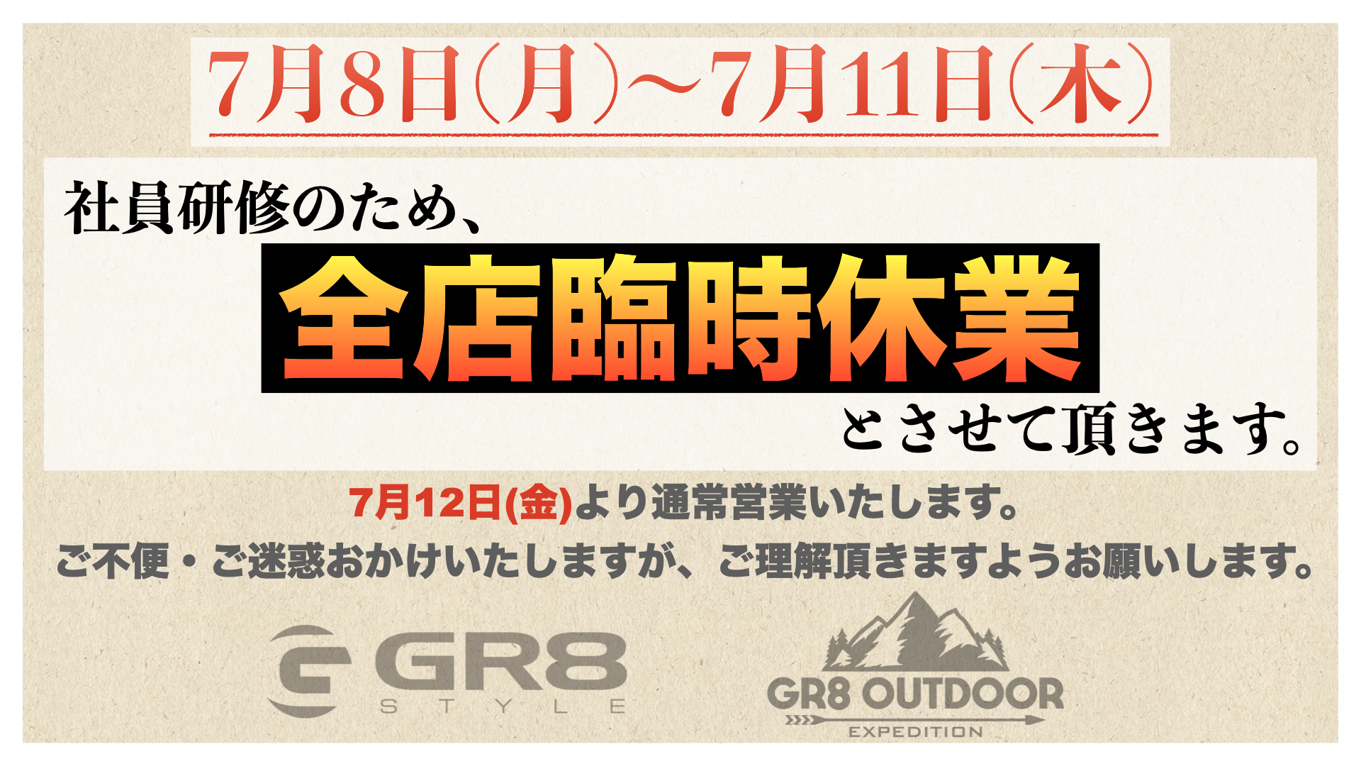 社員研修にともなう臨時休業のお知らせ