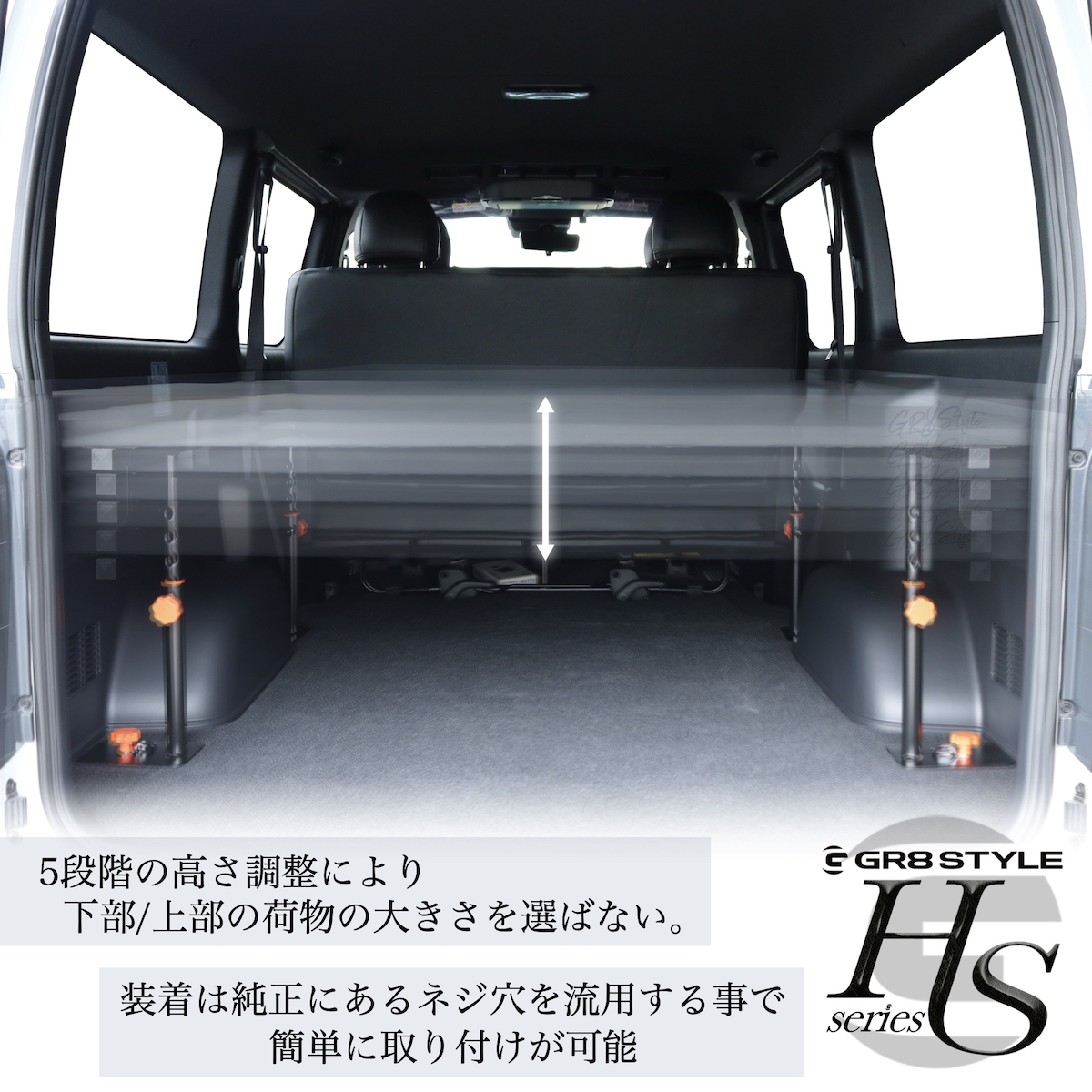 HSベッドキット（標準ボディ用orワイドボディ用） ※個人宅配送不可商品 