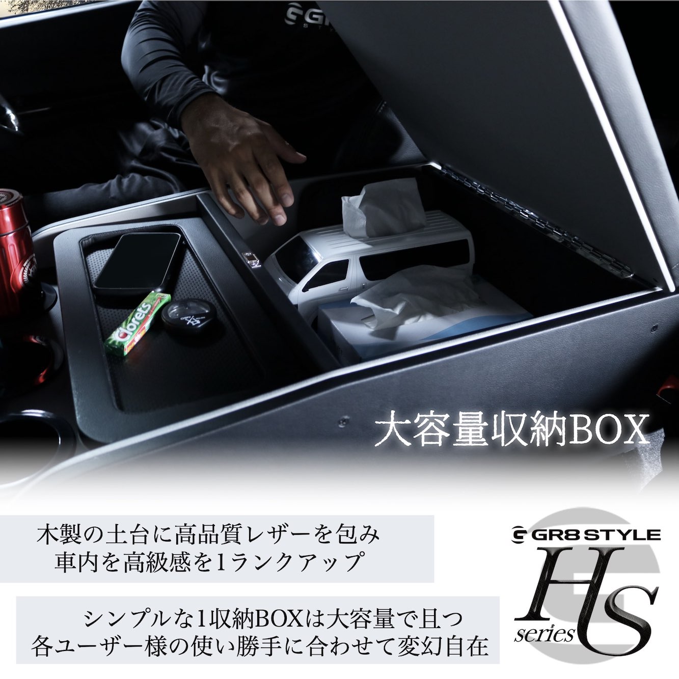 HSセンターコンソールver2［ワイドボディ用］ – GR8 STYLE ONLINE