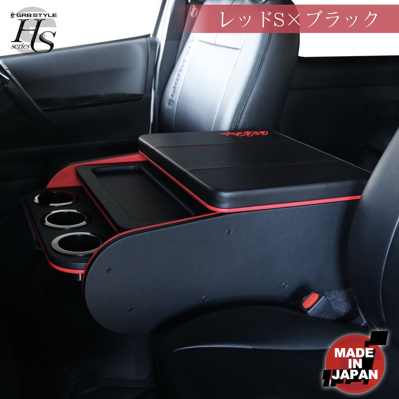 HSセンターコンソールver2［ワイドボディ用］ – GR8 STYLE ONLINE 