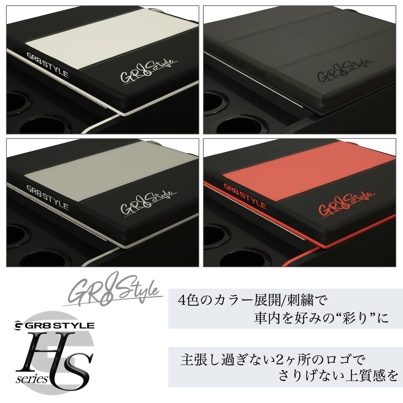 HSセンターコンソールver3［ワイドボディ用］ – GR8 STYLE ONLINE