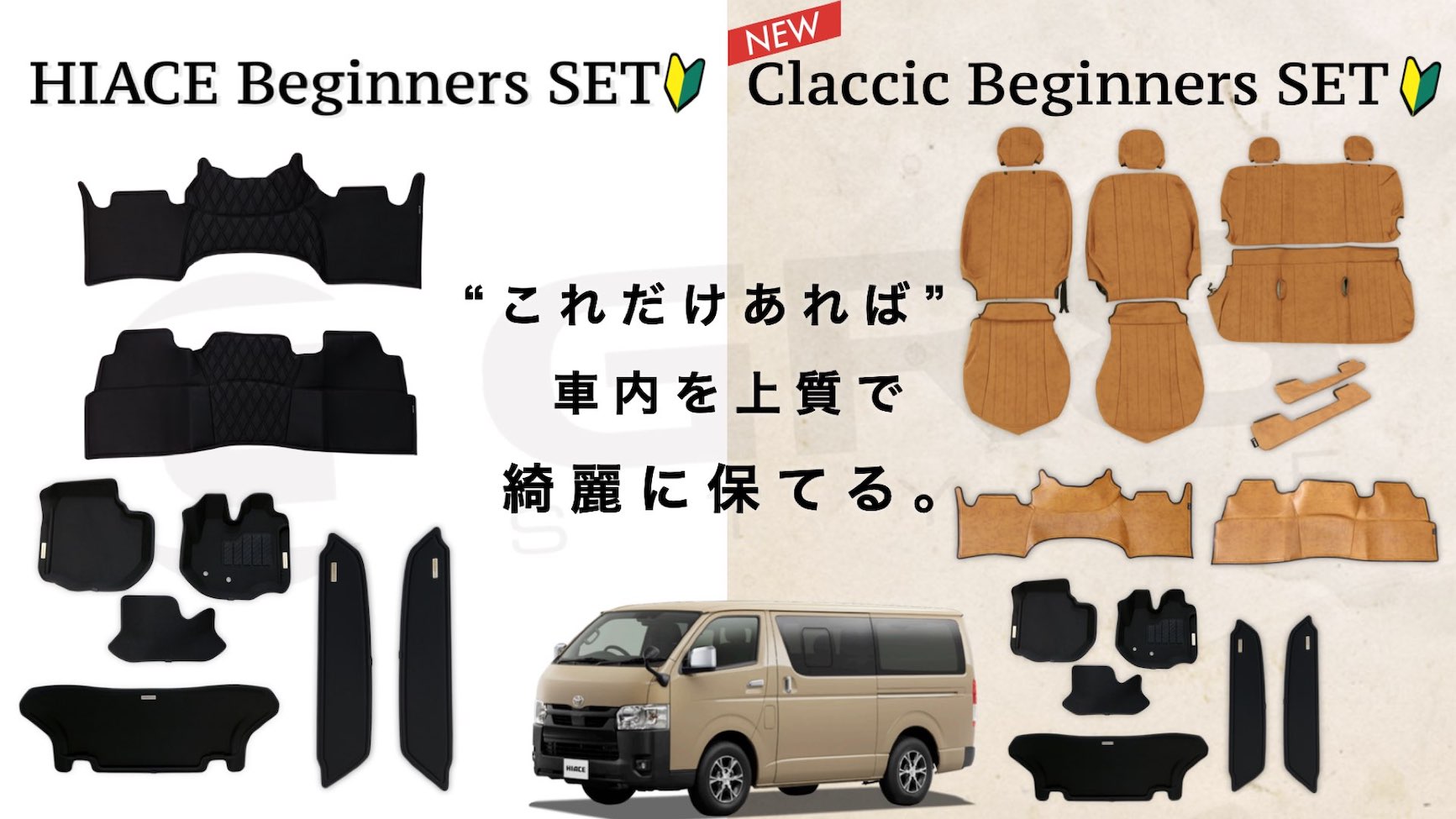 ハイエース専門パーツブランド【GR8】 