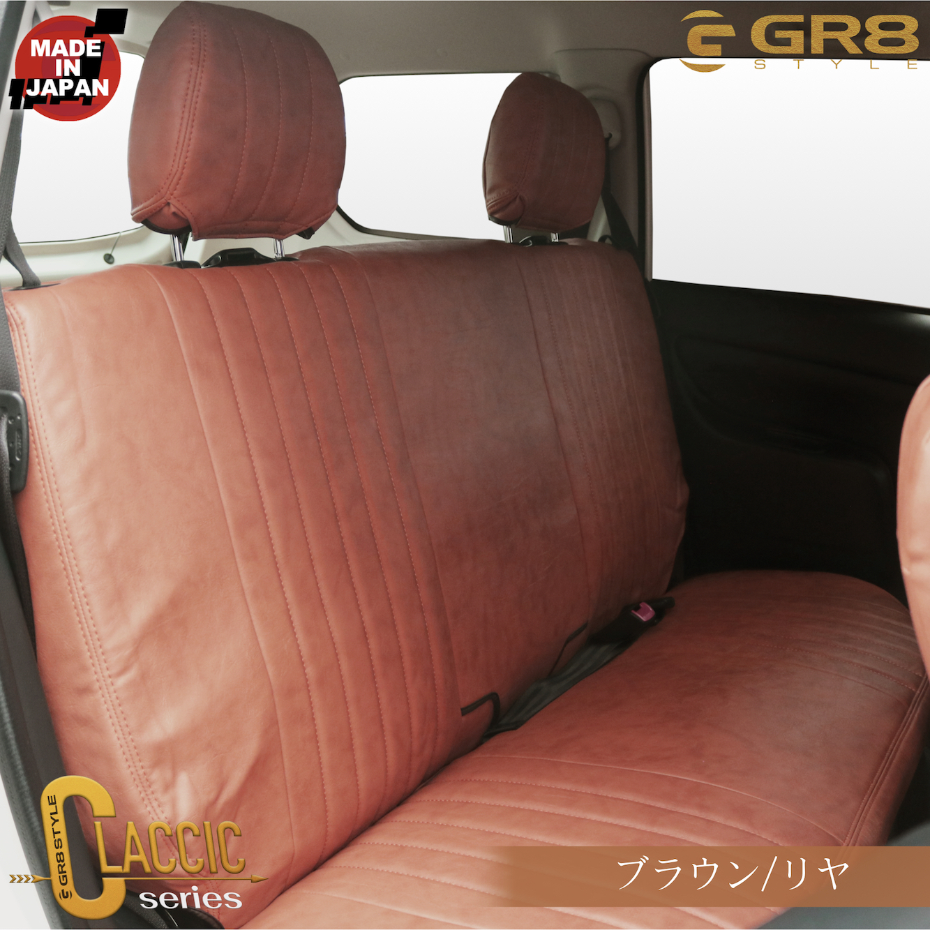 160系プロボックス用】クラシックシートカバー – GR8 STYLE ONLINE