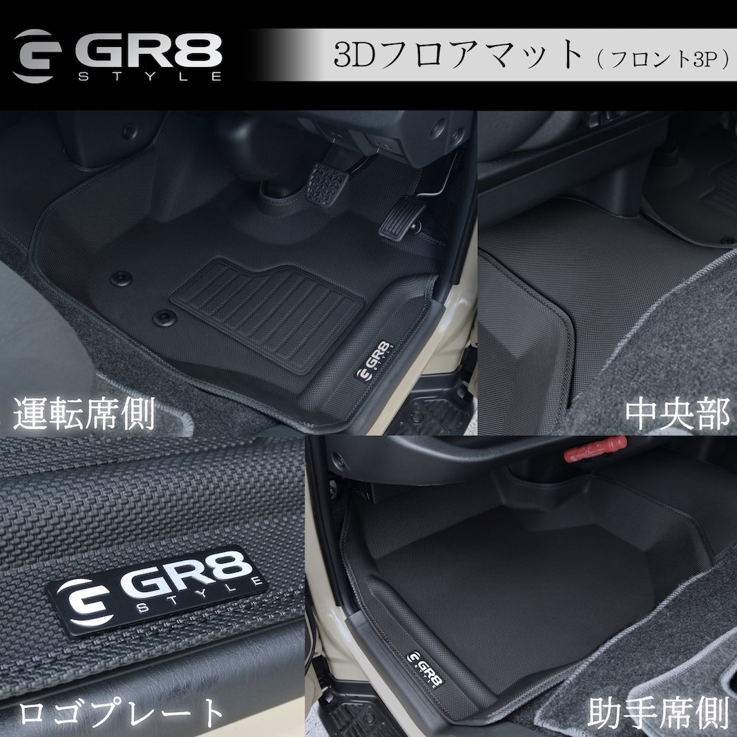 フロアマット変更によるビギナーズセット差し替え画像.005