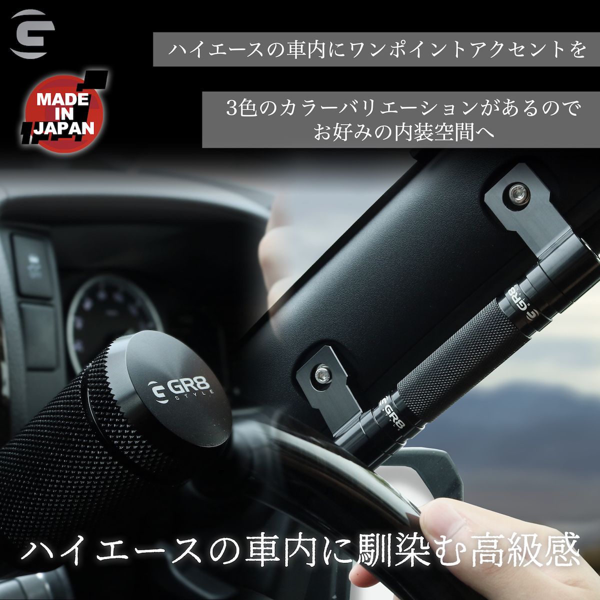 アルミパーツセット】アシストグリップ&シフトノブ – GR8 STYLE ONLINE