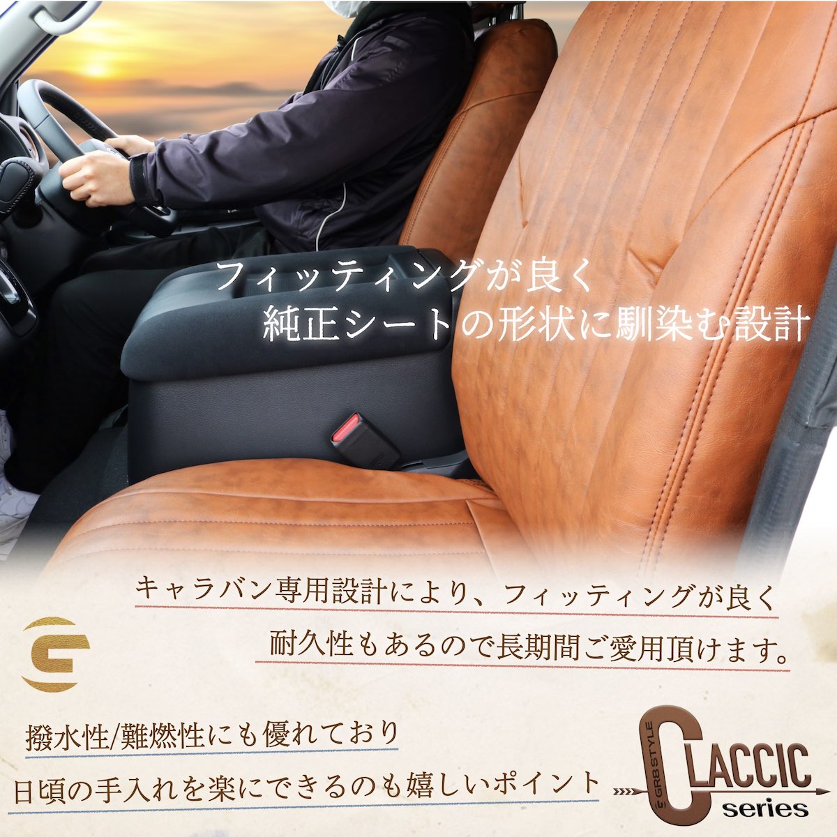 ☆受注生産商品☆【キャラバン用】クラシックシートカバー – GR8 STYLE 