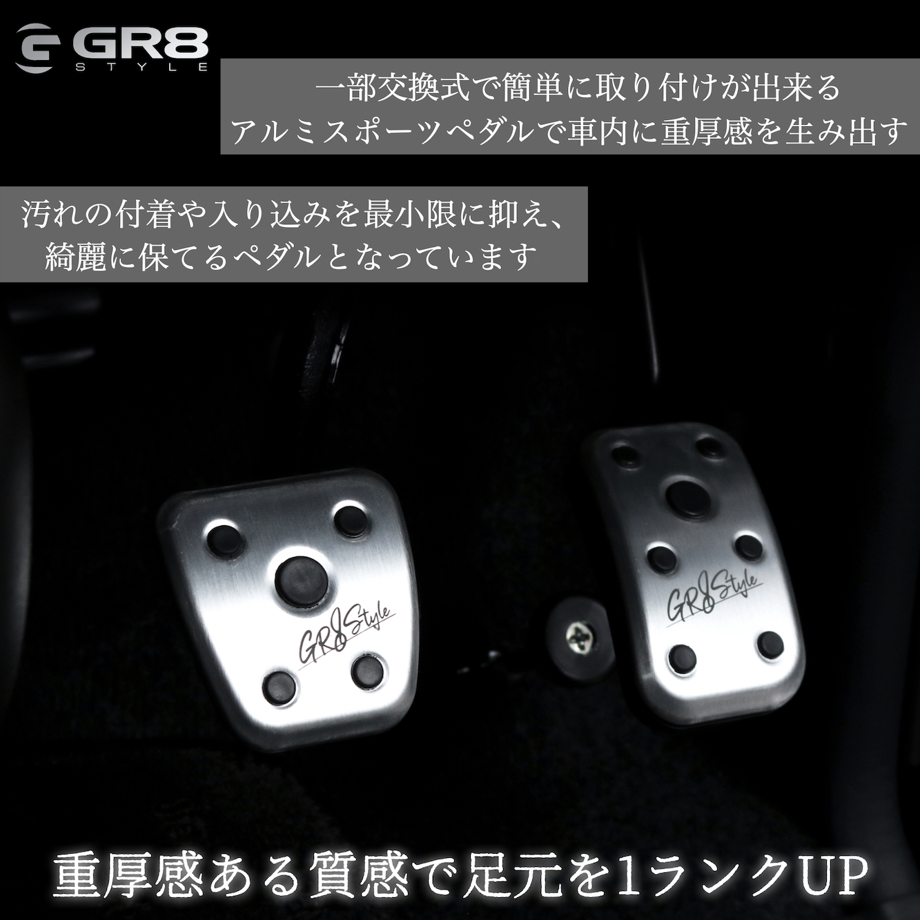 アルミスポーツペダル&フットレスト3P – GR8 STYLE ONLINE
