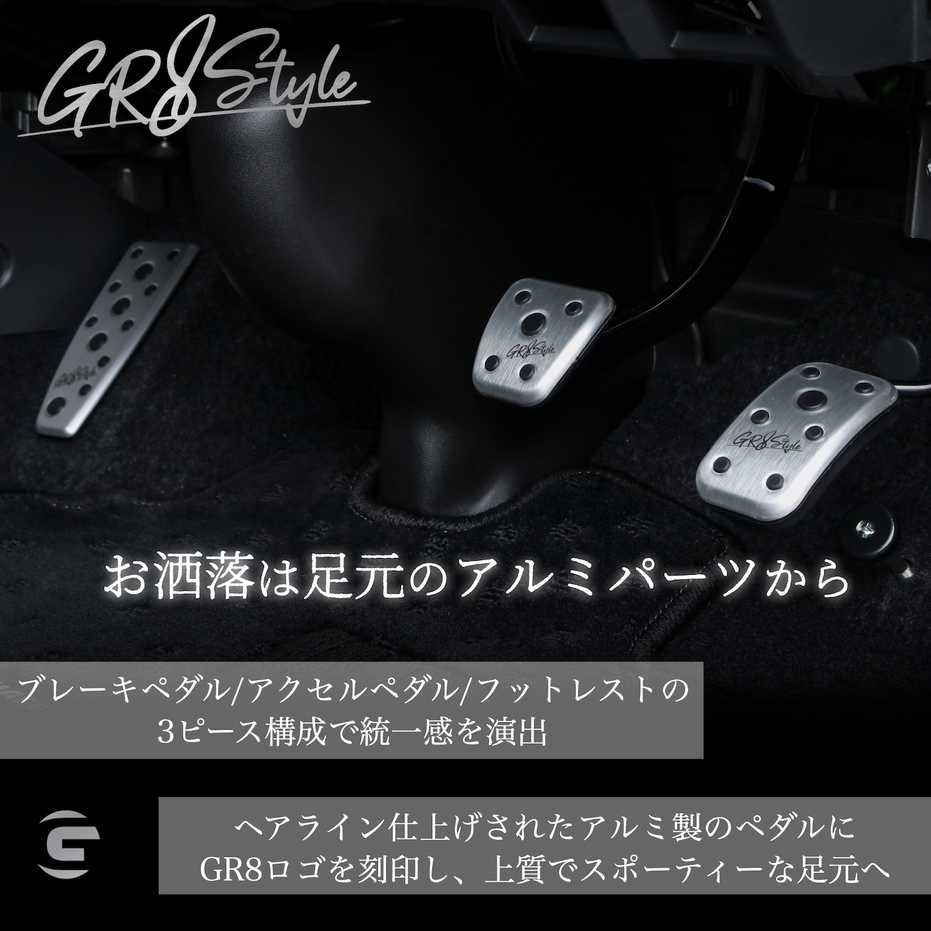 アルミスポーツペダル&フットレスト3P – GR8 STYLE ONLINE