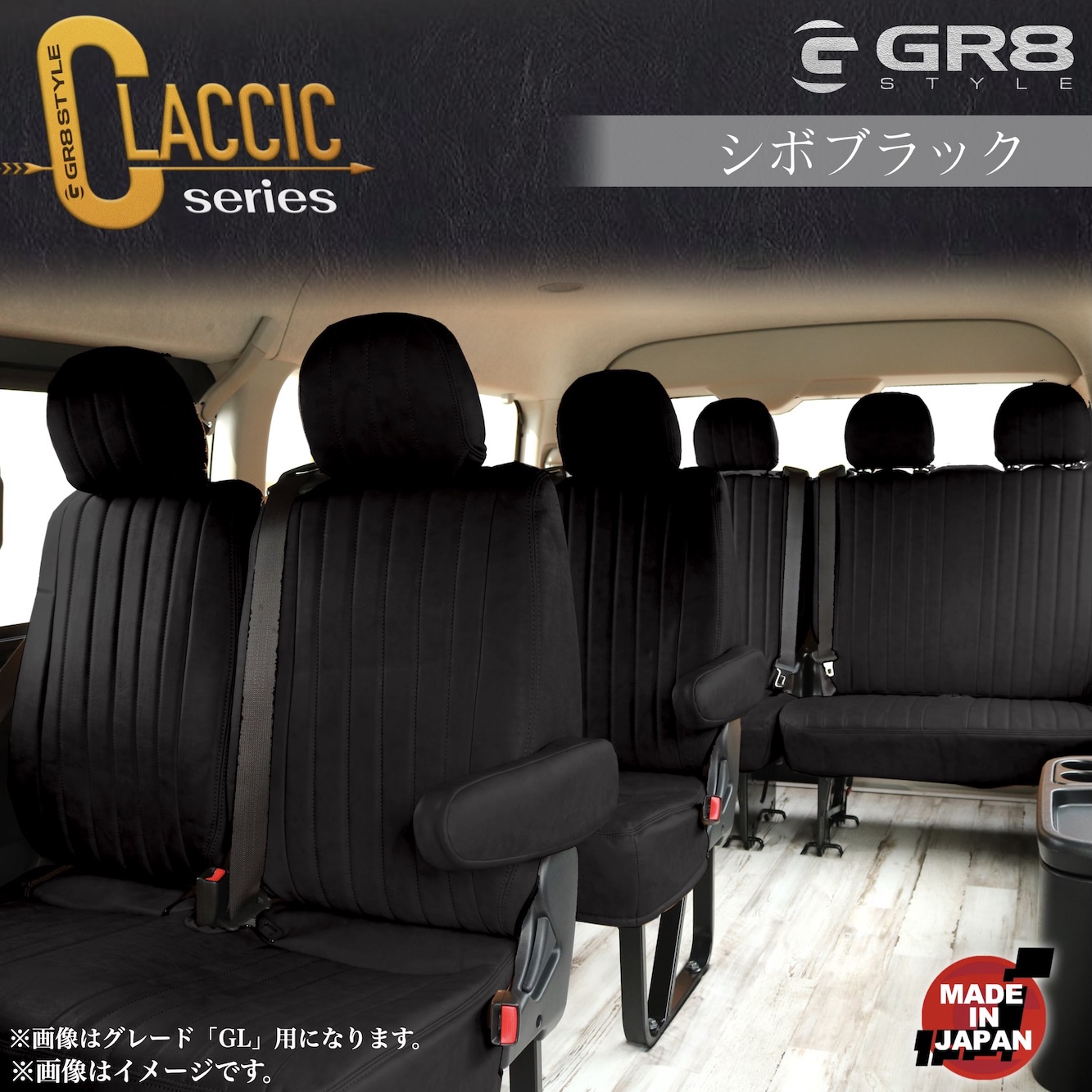 ☆受注生産商品☆ 【ワゴン用】クラシックシートカバー – GR8 STYLE ONLINE