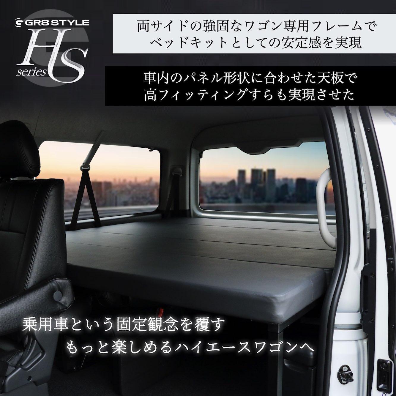 ハイエース ベッドキット ワゴンGL ハイエースワゴン用ベッドキット 