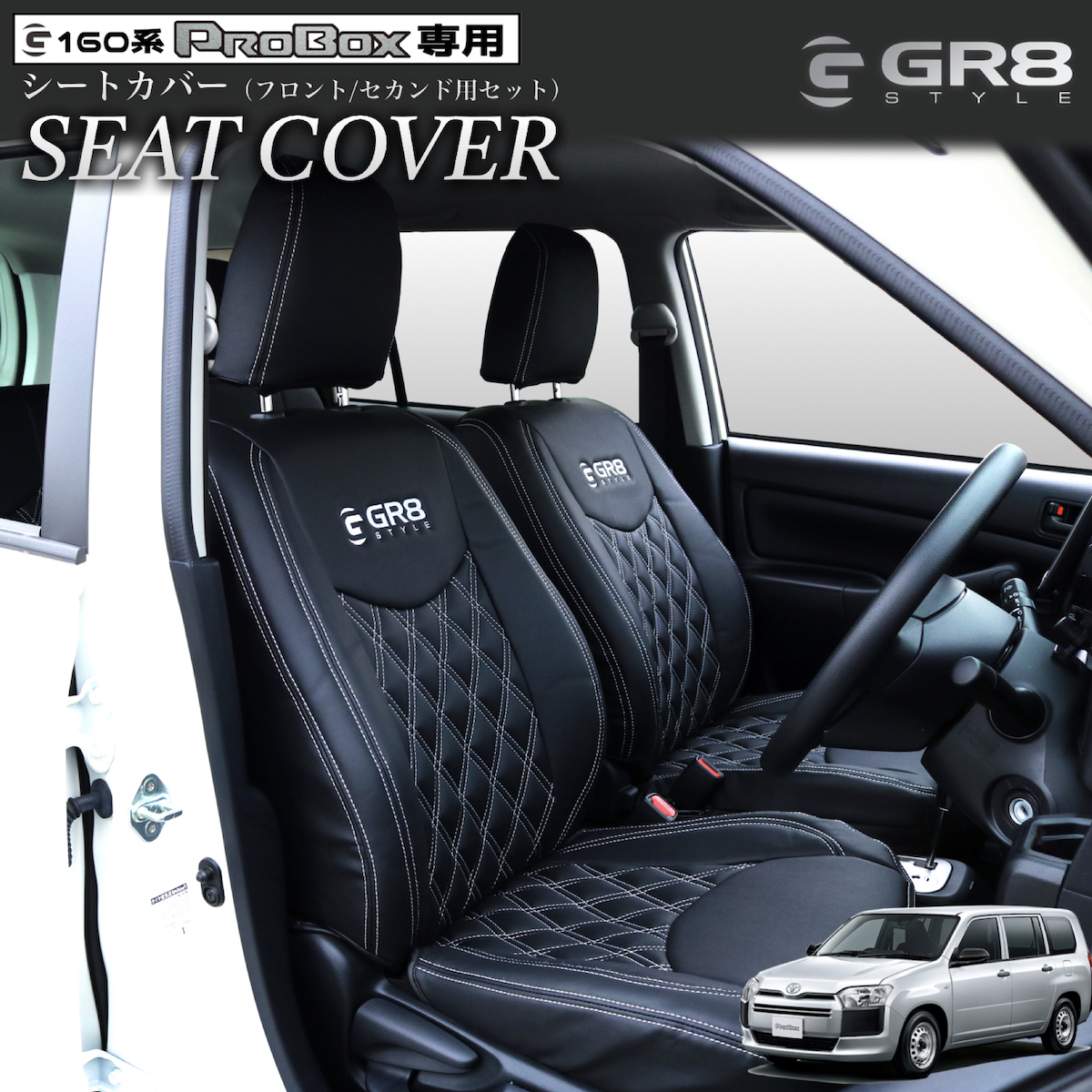 プロボックスハイブリッド シートカバー NHP160V H30/11- ワイルドステッチDX Bellezza(ベレッツァ) T2029 プロボックスハイブリッド シートカバー NHP160V H30⁄11- ベーシックα