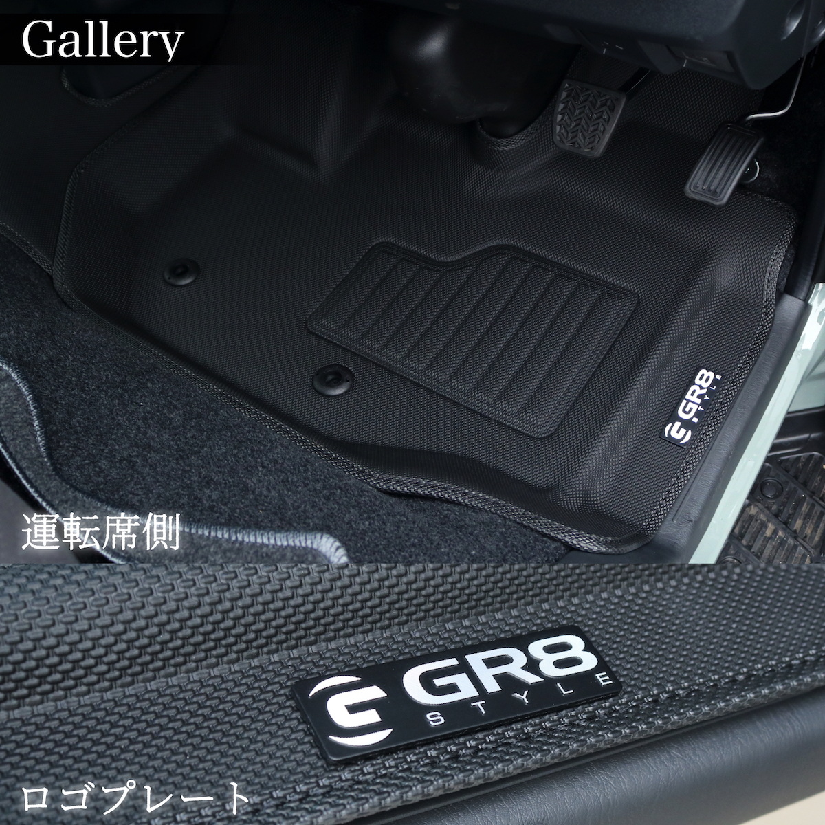 3Dフロアマット（フロント・リアセット）ワイドボディ用 – GR8 STYLE 