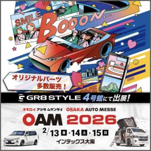 『第29回 大阪オートメッセ2026』に出展決定！！