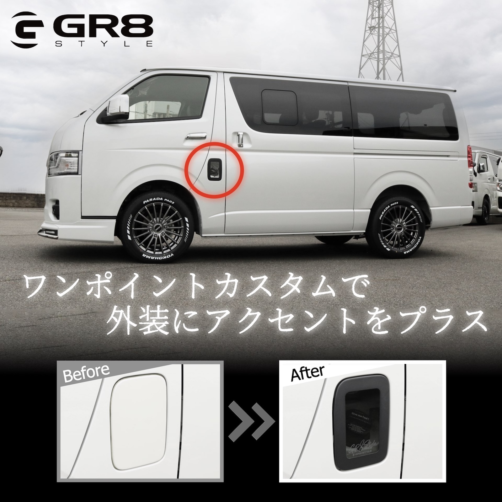 ガラスフューエルリッドカバー – GR8 STYLE ONLINE