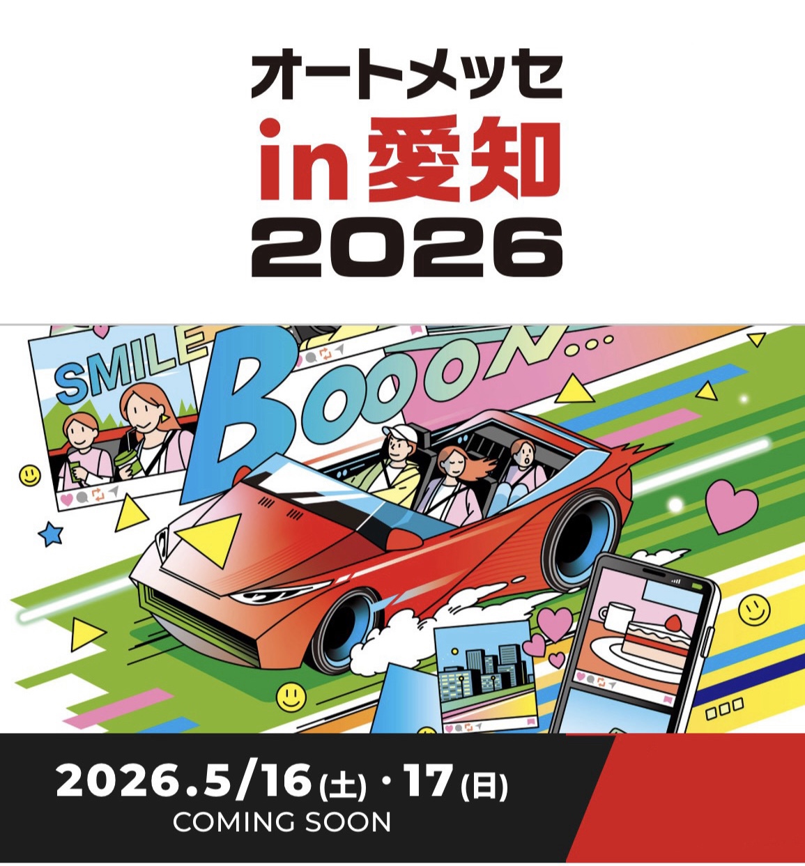 『オートメッセin愛知2026』へ出展決定!! 『オートメッセin愛知2026』へ出展決定!!