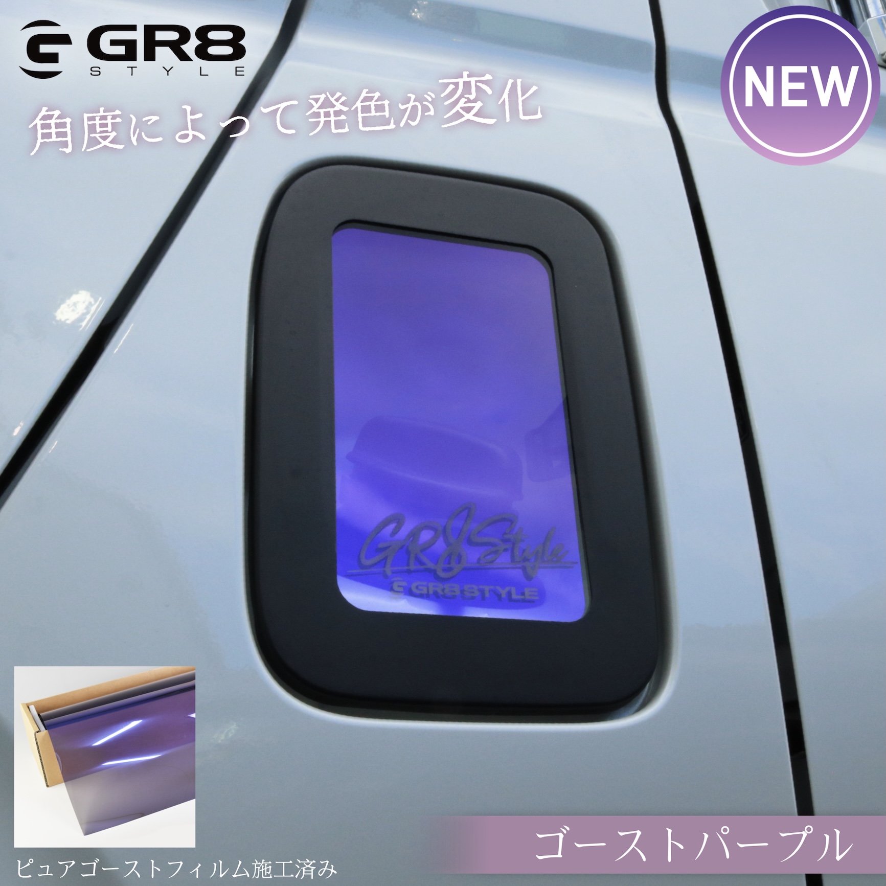 “数量限定”NEWカラー登場！『ガラスフューエルリッドカバー』