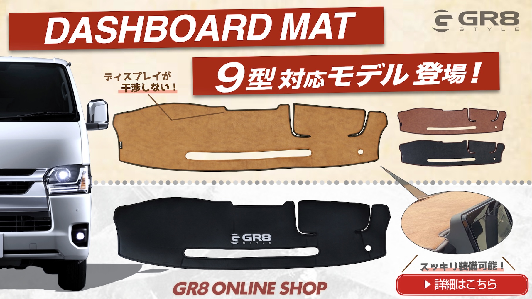 ハイエース・キャラバン・プロボックス専門パーツブランド【GR8】