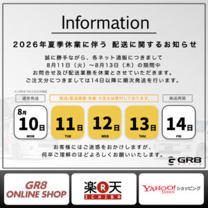 2026年 夏季休業のお知らせ