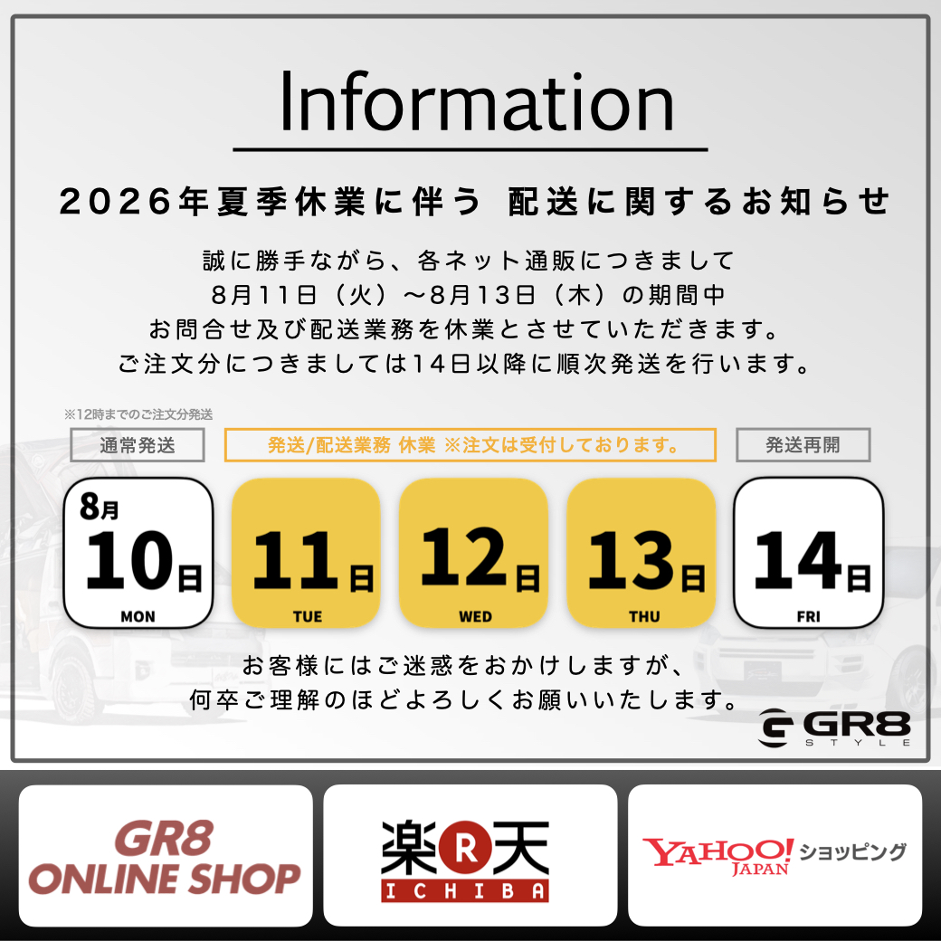 2026年 夏季休業のお知らせ 2026年 夏季休業のお知らせ