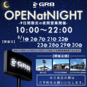 9日間限定の夜間営業のお知らせ