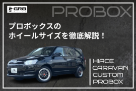 GR8（テンプレ、プロボックス）