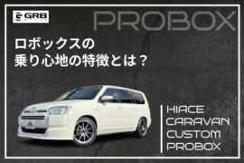 GR8（テンプレ、プロボックス）