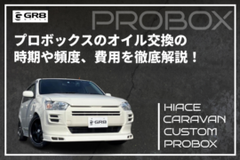 プロボックス　オイル交換