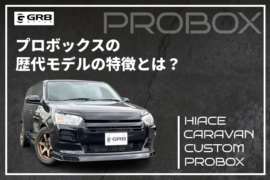 プロボックス　歴代