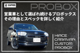 プロボックス　営業車