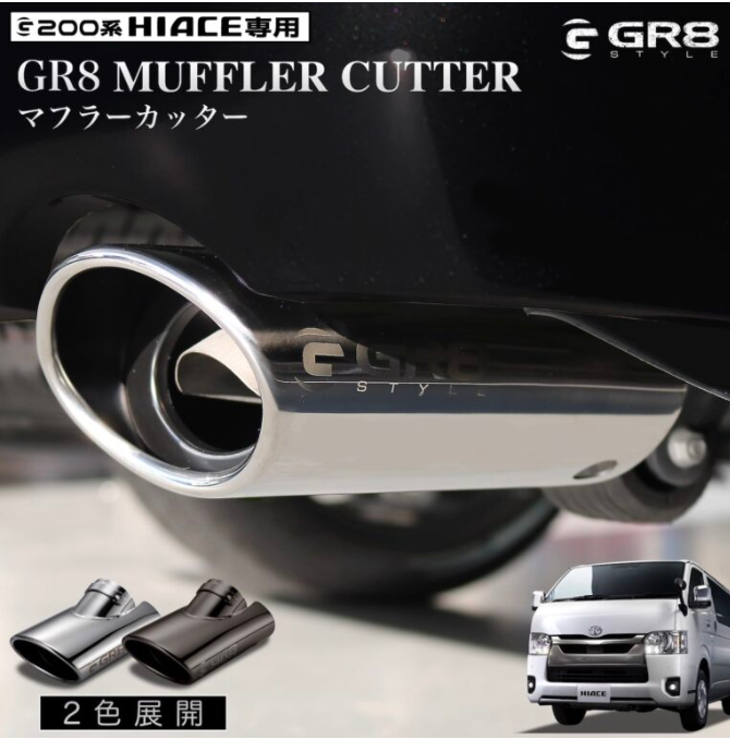 マフラーカッター